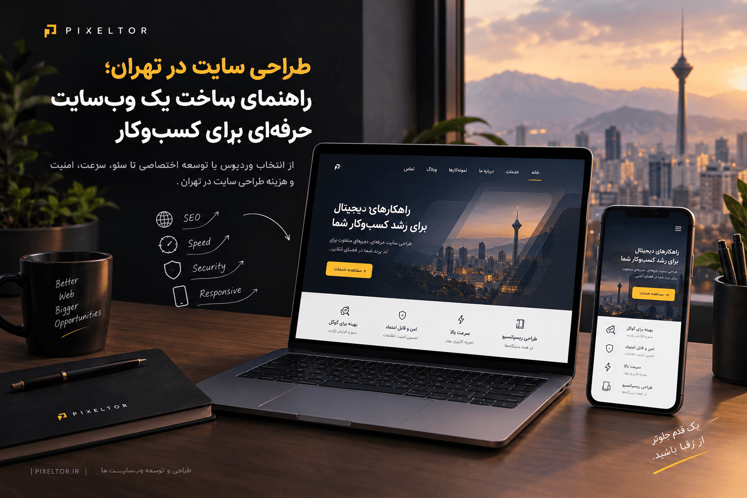 pixeltor.ir | why businesses need a website