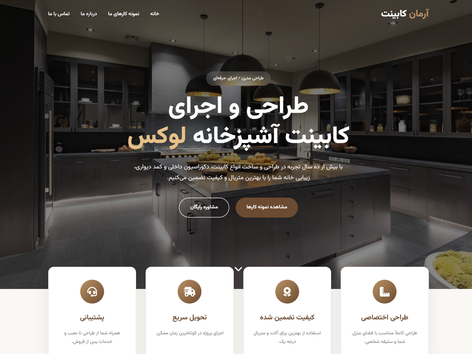 دمو تک صفحه ای کابینت