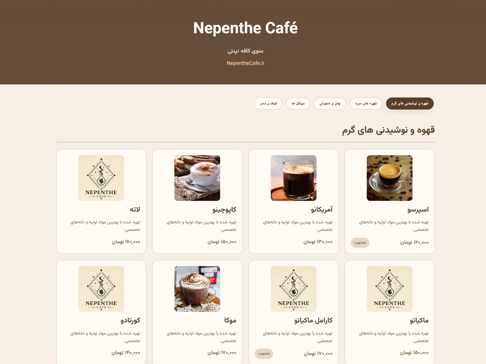 وبسایت کافه نپنتی