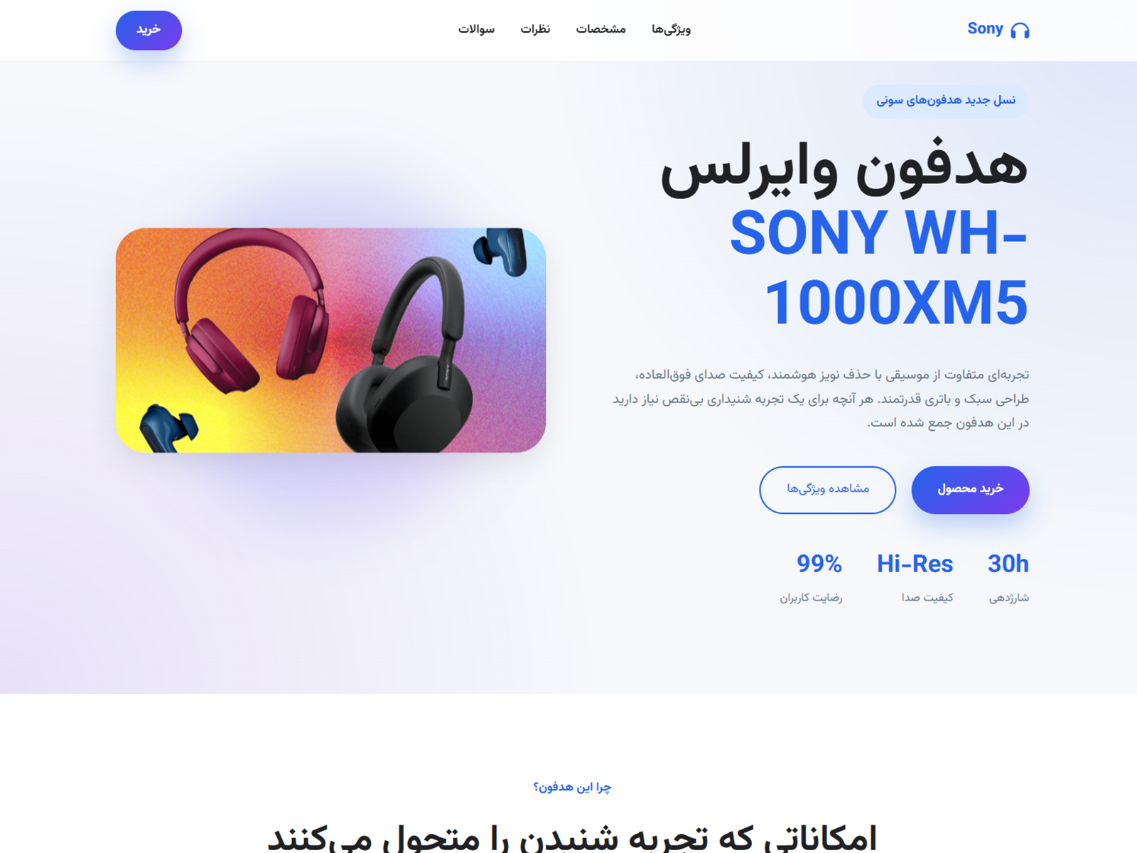 دمو تک صفحه ای هدفون